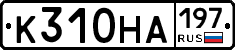 К310НА197 - 