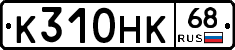 К310НК68 - 