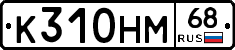 К310НМ68 - 