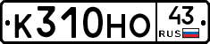 К310НО43 - 