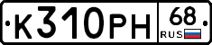 К310РН68 - 
