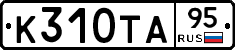 К310ТА95 - 