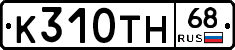 К310ТН68 - 