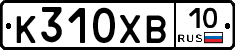 К310ХВ10 - 