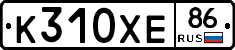 К310ХЕ86 - 