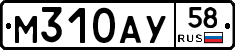 М310АУ58 - 