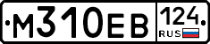 М310ЕВ124 - 