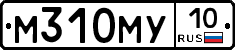М310МУ10 - 