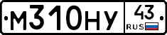 М310НУ43 - 