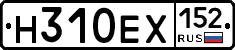 Н310ЕХ152 - 
