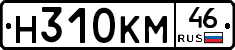 Н310КМ46 - 
