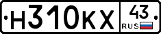 Н310КХ43 - 
