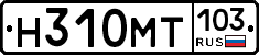 Н310МТ103 - 