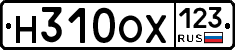 Н310ОХ123 - 
