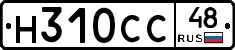 Н310СС48 - 