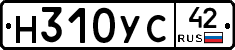 Н310УС42 - 
