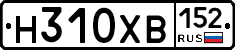 Н310ХВ152 - 