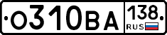 О310ВА138 - 