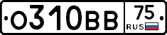 О310ВВ75 - 