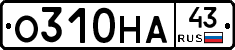 О310НА43 - 