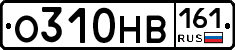 О310НВ161 - 