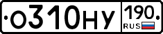 О310НУ190 - 