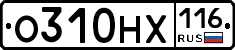 О310НХ116 - 