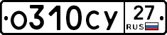 О310СУ27 - 
