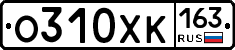 О310ХК163 - 