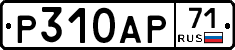 Р310АР71 - 