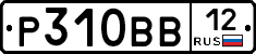 Р310ВВ12 - 