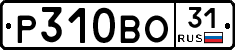 Р310ВО31 - 