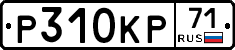 Р310КР71 - 