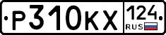 Р310КХ124 - 