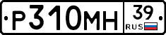 Р310МН39 - 