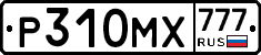 Р310МХ777 - 
