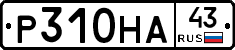 Р310НА43 - 