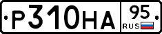 Р310НА95 - 