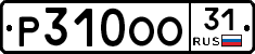 Р310ОО31 - 