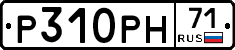 Р310РН71 - 
