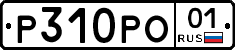 Р310РО01 - 