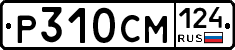 Р310СМ124 - 