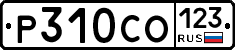 Р310СО123 - 
