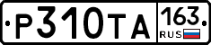 Р310ТА163 - 