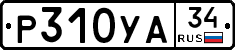 Р310УА34 - 