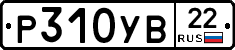 Р310УВ22 - 