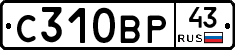 С310ВР43 - 