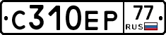 С310ЕР77 - 