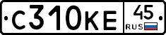 С310КЕ45 - 