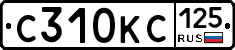 С310КС125 - 